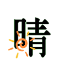 漢字で伝える。（個別スタンプ：27）