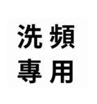 特別な頻度の洗浄-1（個別スタンプ：1）