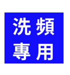 特別な頻度の洗浄-1（個別スタンプ：6）