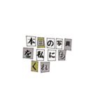 愛が溢れてしまってる脅迫文風（個別スタンプ：35）