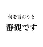 静観です（個別スタンプ：9）