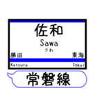 常磐線2 駅名 シンプル＆気軽＆いつでも（個別スタンプ：3）