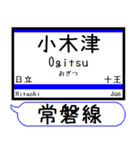 常磐線2 駅名 シンプル＆気軽＆いつでも（個別スタンプ：8）