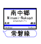 常磐線2 駅名 シンプル＆気軽＆いつでも（個別スタンプ：11）