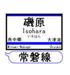 常磐線2 駅名 シンプル＆気軽＆いつでも（個別スタンプ：12）