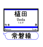 常磐線2 駅名 シンプル＆気軽＆いつでも（個別スタンプ：15）