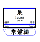 常磐線2 駅名 シンプル＆気軽＆いつでも（個別スタンプ：16）