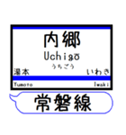 常磐線2 駅名 シンプル＆気軽＆いつでも（個別スタンプ：18）