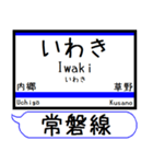 常磐線2 駅名 シンプル＆気軽＆いつでも（個別スタンプ：19）