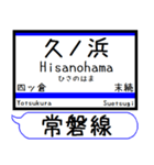 常磐線2 駅名 シンプル＆気軽＆いつでも（個別スタンプ：22）