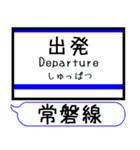 常磐線2 駅名 シンプル＆気軽＆いつでも（個別スタンプ：26）