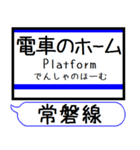 常磐線2 駅名 シンプル＆気軽＆いつでも（個別スタンプ：28）