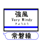 常磐線2 駅名 シンプル＆気軽＆いつでも（個別スタンプ：35）