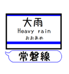 常磐線2 駅名 シンプル＆気軽＆いつでも（個別スタンプ：36）