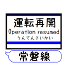 常磐線2 駅名 シンプル＆気軽＆いつでも（個別スタンプ：38）