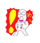社長ですスタンプ（個別スタンプ：9）