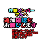 グル管理向き・新規＆退会対応用（個別スタンプ：6）