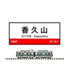 西日本の駅名標 vol.6（個別スタンプ：26）