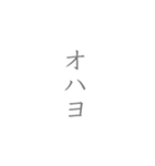 シンプル動く文字〜 あいさつ編〜（個別スタンプ：1）