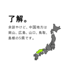 余談やけど◯◯◯ (地理編)（個別スタンプ：6）