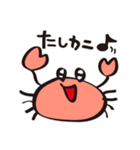 たしかにカニ（個別スタンプ：4）