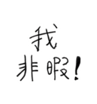 ガバガバ中国語（個別スタンプ：8）