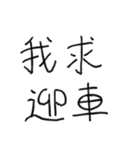 ガバガバ中国語（個別スタンプ：20）