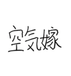 ガバガバ中国語（個別スタンプ：39）
