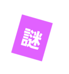 どでかく感情スタンプ（個別スタンプ：3）