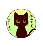黒猫スタンプちゃん3（個別スタンプ：40）