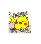 ぴよ子が関西弁で話すスタンプです。（個別スタンプ：8）