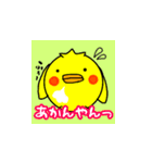 ぴよ子が関西弁で話すスタンプです。（個別スタンプ：11）