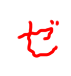 フルエフォント（ラ行〜ワ行、濁点とか）（個別スタンプ：17）