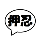 空手 会話吹き出し スタンプ（個別スタンプ：1）