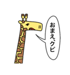 口の悪い動物たち（個別スタンプ：12）