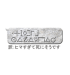 石の吹き出しに刻まれたイルミナティ言語（個別スタンプ：16）