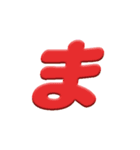 ひらがなカラフル文字（個別スタンプ：31）