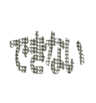 逆文字デザイン言葉（個別スタンプ：12）