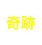 必要な言葉（個別スタンプ：24）