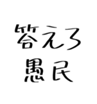 愚民スタンプ（個別スタンプ：6）