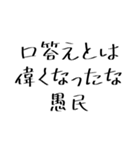 愚民スタンプ（個別スタンプ：12）