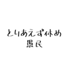 愚民スタンプ（個別スタンプ：20）