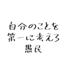 愚民スタンプ（個別スタンプ：30）