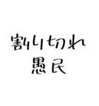 愚民スタンプ（個別スタンプ：33）