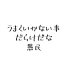 愚民スタンプ（個別スタンプ：34）