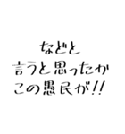 愚民スタンプ（個別スタンプ：40）