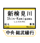 中央・総武緩行線2 駅名 シンプル＆いつでも（個別スタンプ：4）