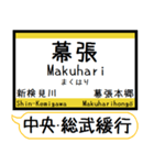 中央・総武緩行線2 駅名 シンプル＆いつでも（個別スタンプ：5）