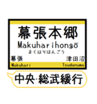 中央・総武緩行線2 駅名 シンプル＆いつでも（個別スタンプ：6）