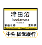 中央・総武緩行線2 駅名 シンプル＆いつでも（個別スタンプ：7）